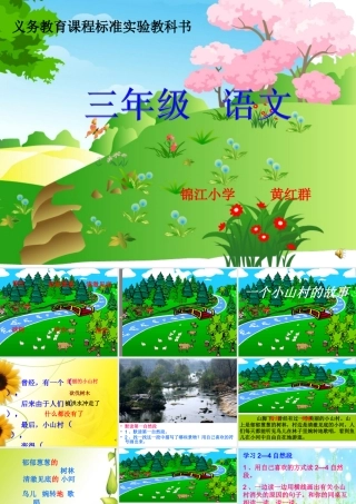 一个小山村的故事－课件