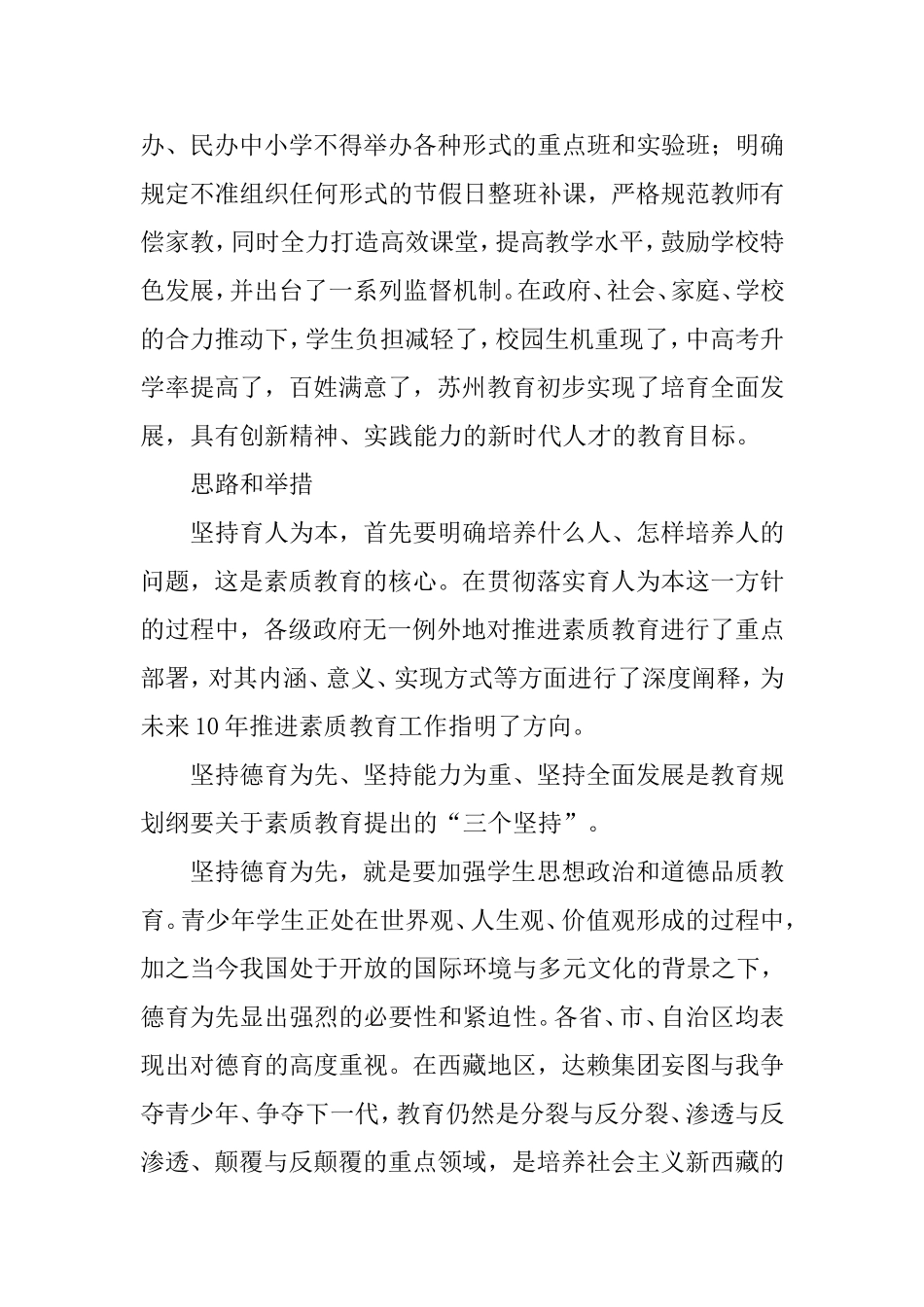 坚持育人为本，促进学生健康成长_第2页