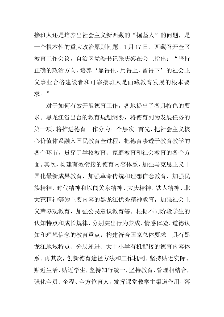 坚持育人为本，促进学生健康成长_第3页