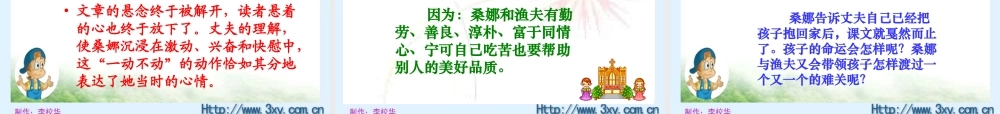 穷人PPT课件(hao)