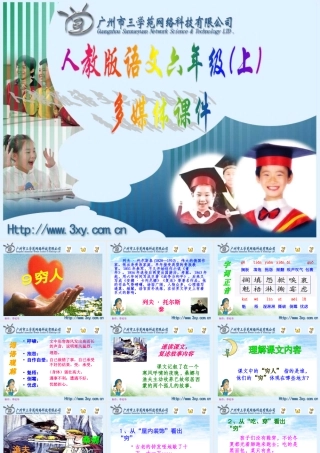 穷人PPT课件(hao)