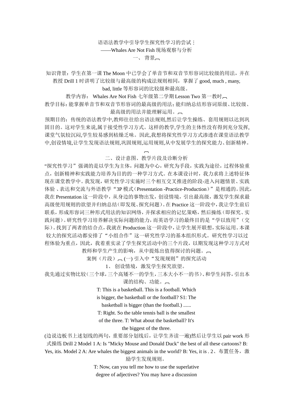 语语法教学中引导学生探究性学习的尝试_第1页