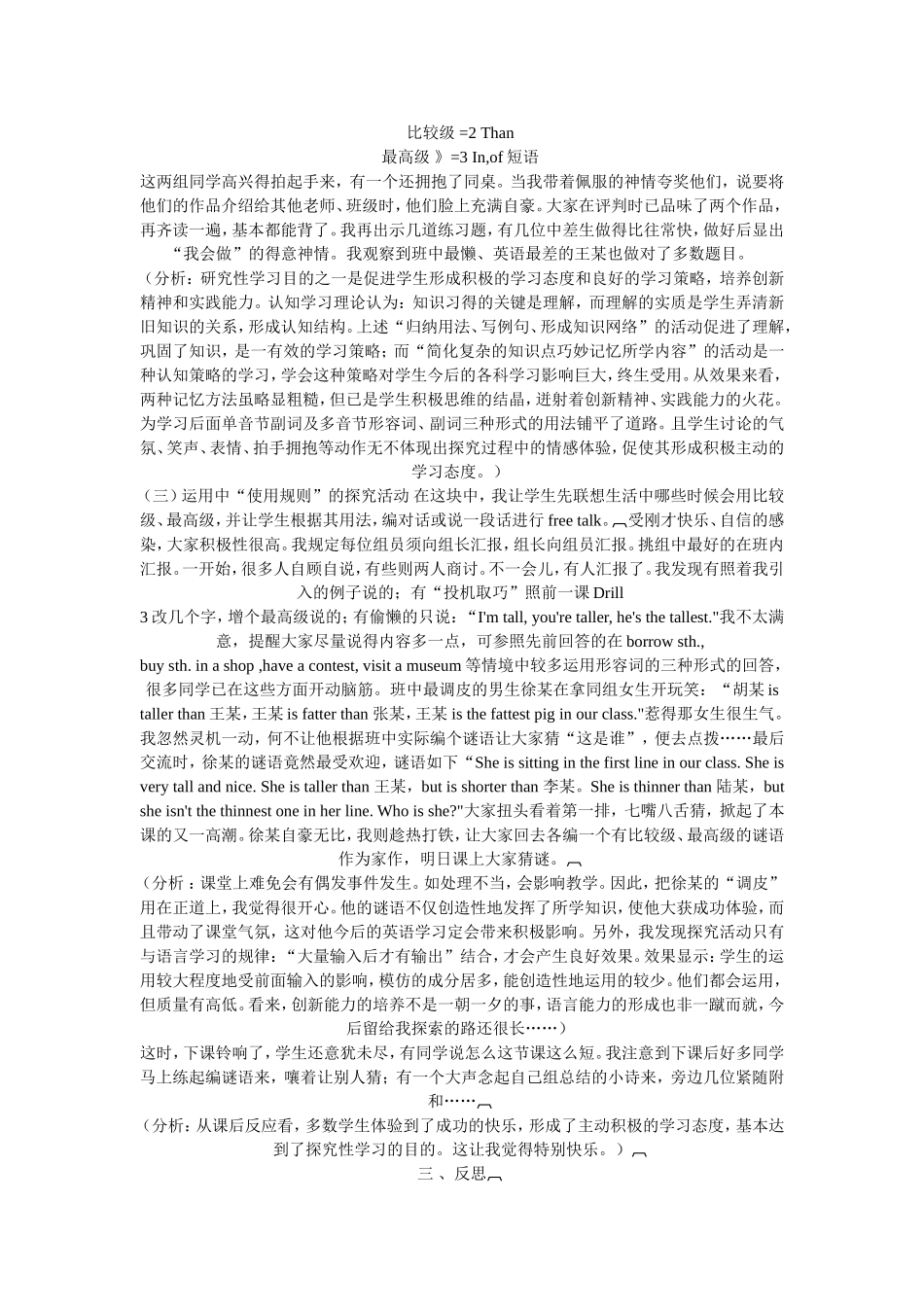 语语法教学中引导学生探究性学习的尝试_第3页