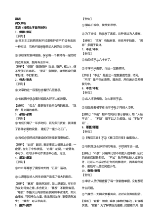 高考语文基础知识之词语辨析题集锦(含详解)(2)
