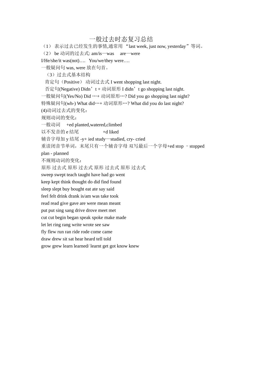 一般过去时态复习总结_第1页