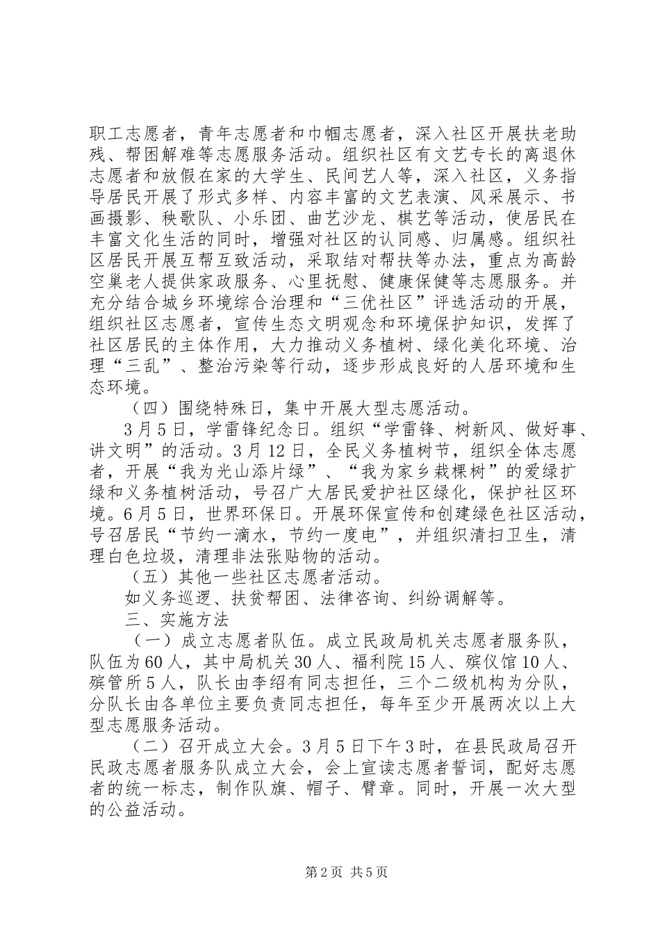 民政局学雷锋活动总结_1_第2页