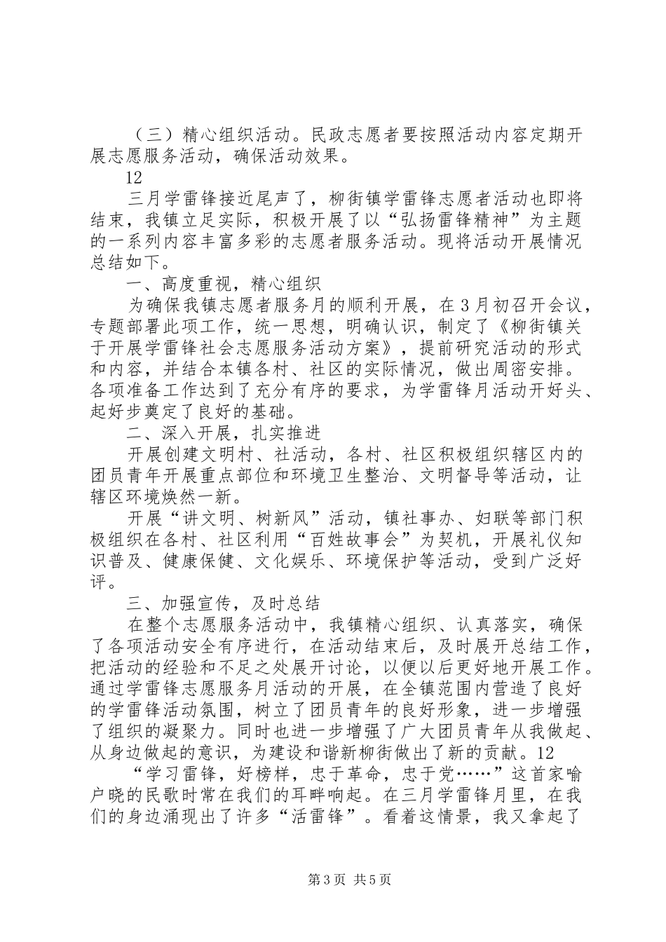 民政局学雷锋活动总结_1_第3页