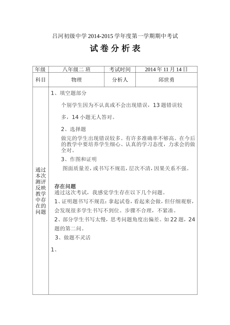 八二班数学试卷分析_第1页