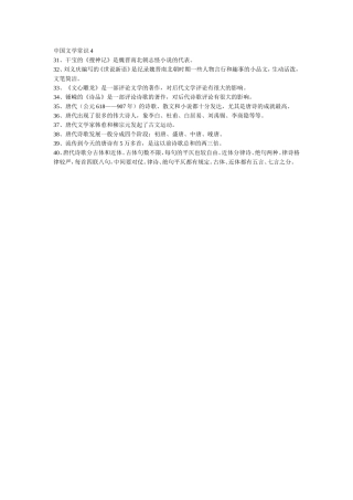 中国文学常识4