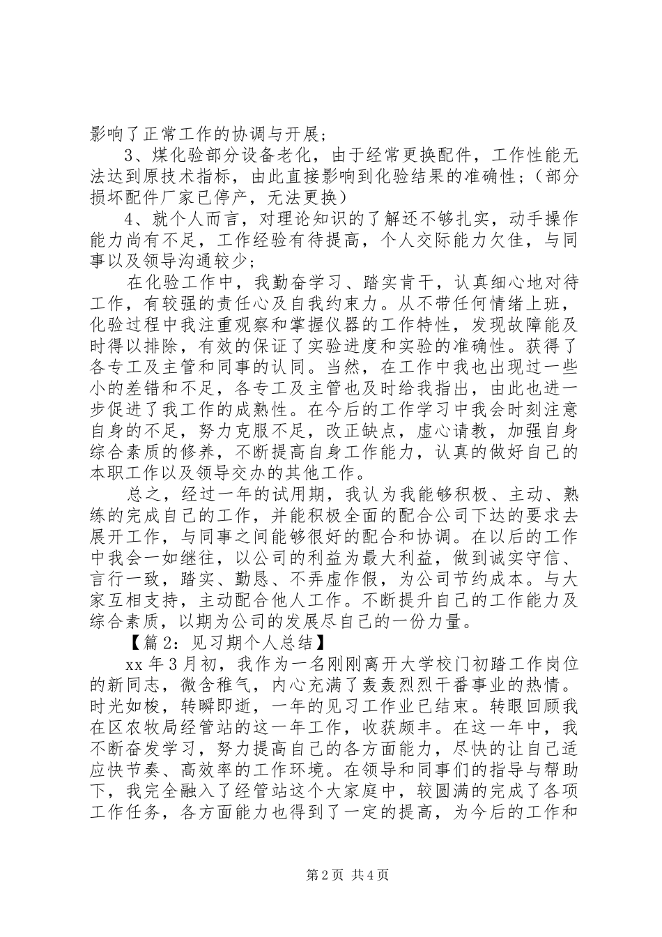 实习期个人年终工作总结_第2页