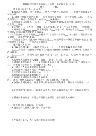 鄂教版品德与社会四年级下册第二单元测试卷
