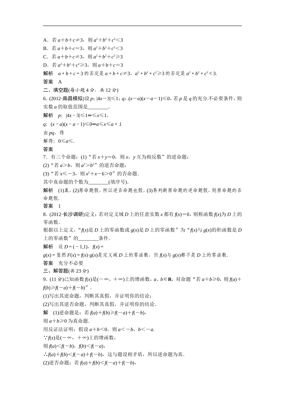 2013届高考理科数学第一轮复习测试题15_第2页