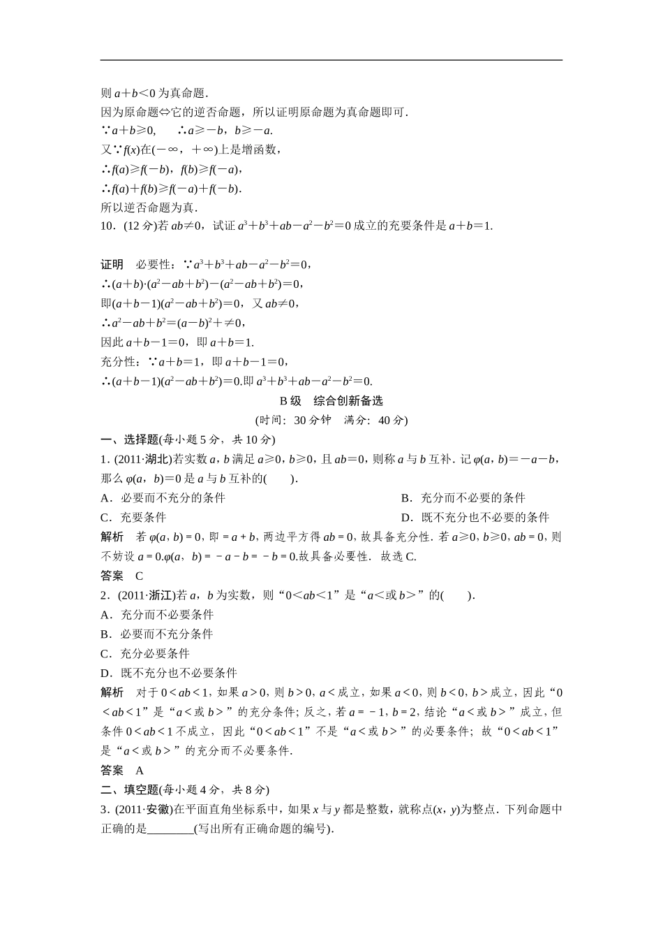 2013届高考理科数学第一轮复习测试题15_第3页