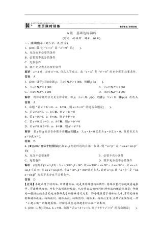 2013届高考理科数学第一轮复习测试题15