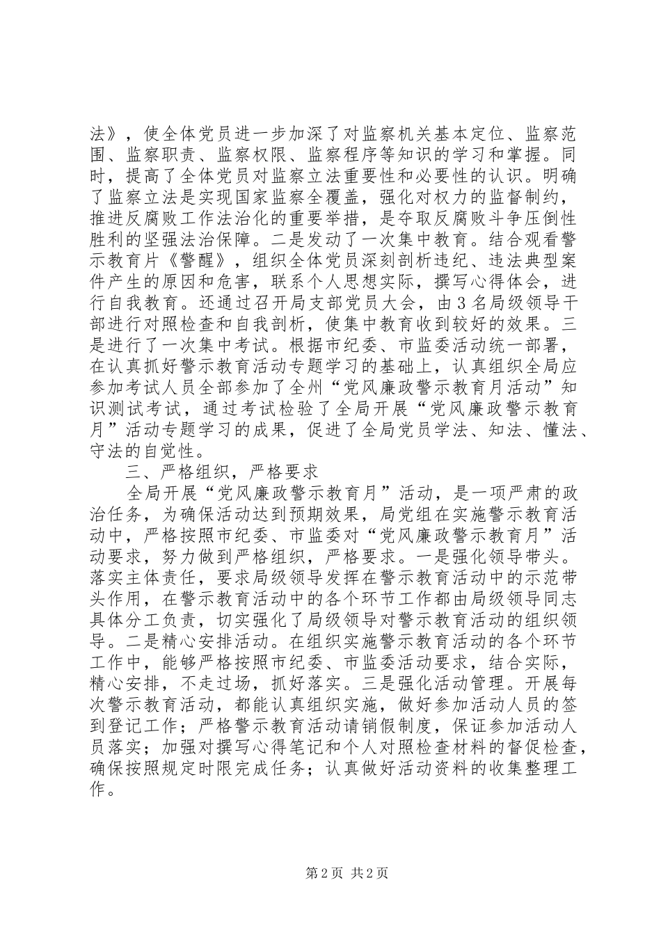 警示教育活动开展情况报告-“党风廉政警示教育月”活动总结_第2页