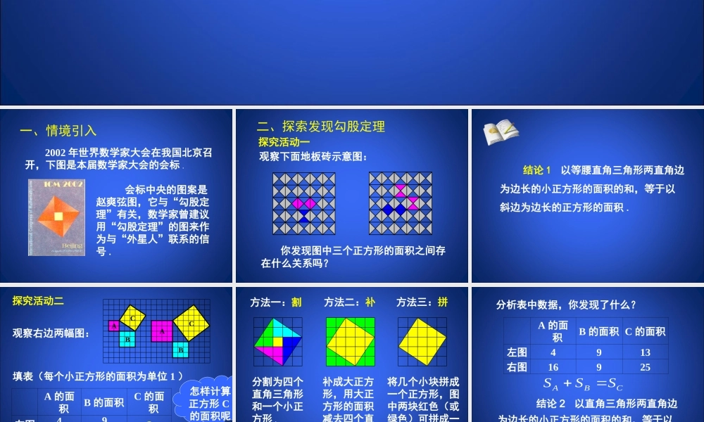 探索勾股定理第课时
