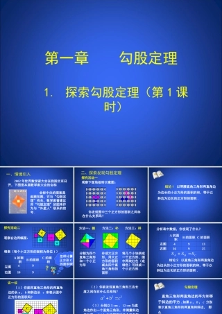 探索勾股定理第课时