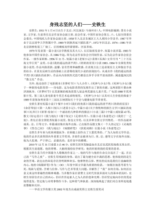 身残志坚的人们——史铁生