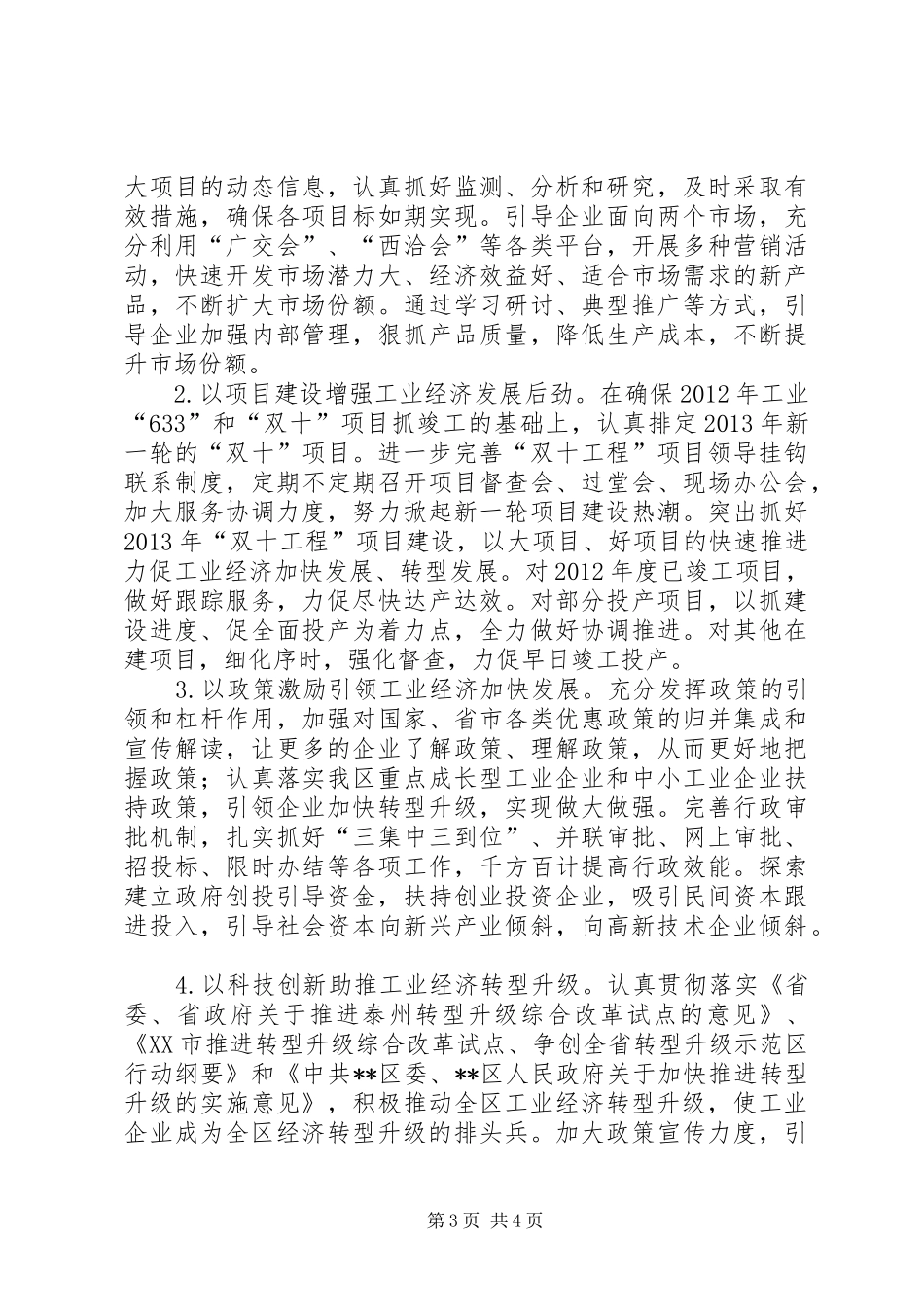 区经信委工作总结和下年工作思路_第3页