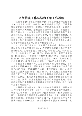 区经信委工作总结和下年工作思路