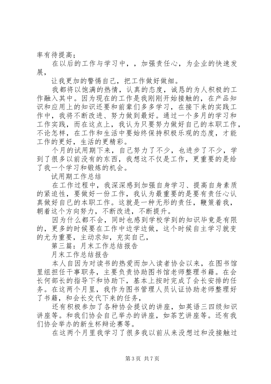 月末工作总结(精选多篇)_第3页
