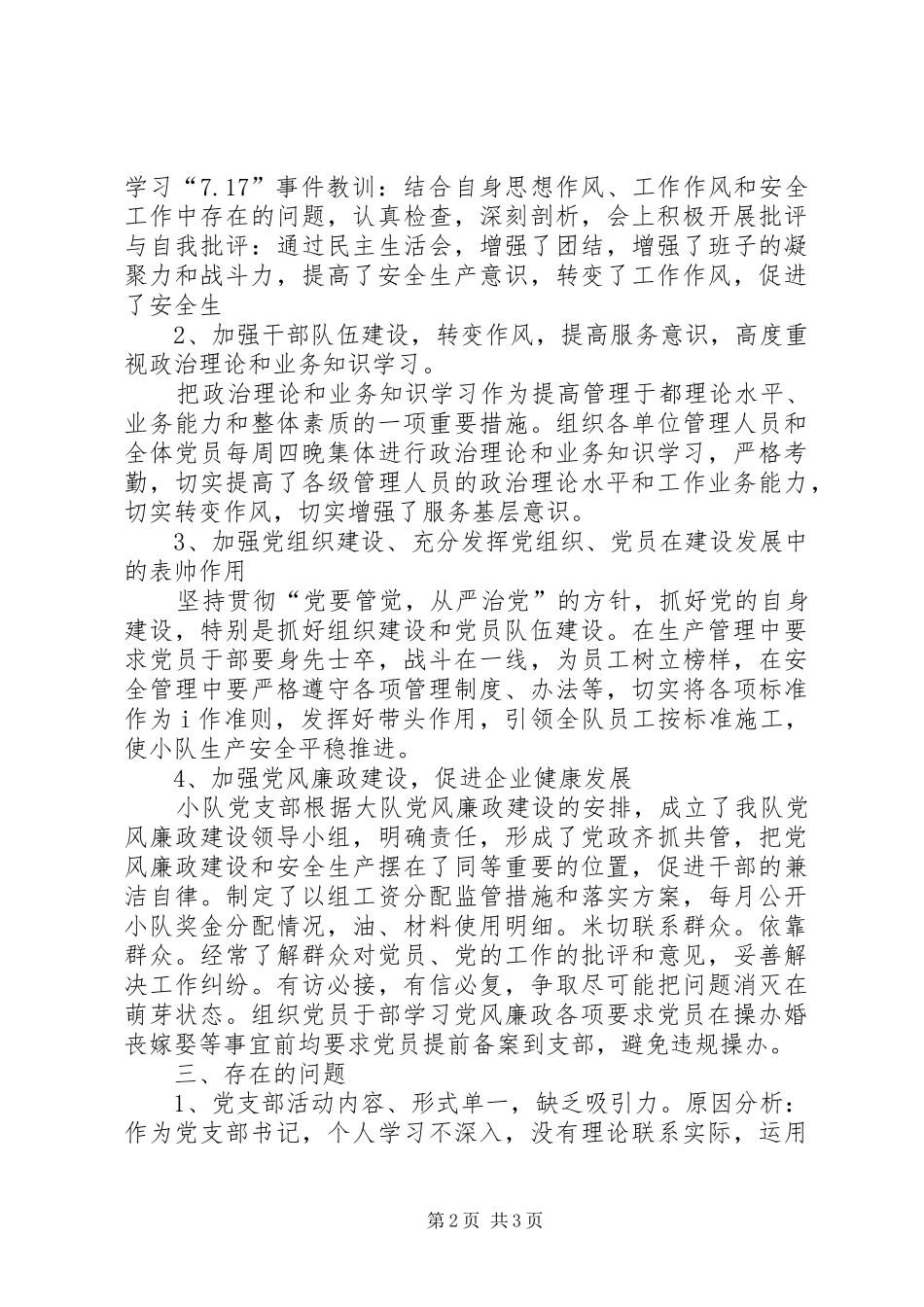 油田某队党支部总结_第2页
