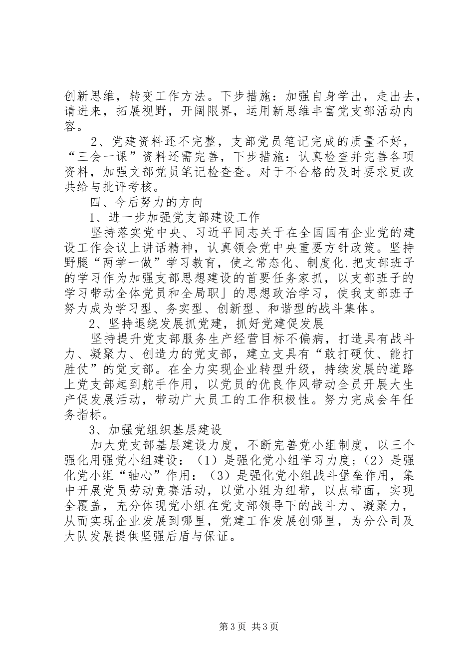 油田某队党支部总结_第3页