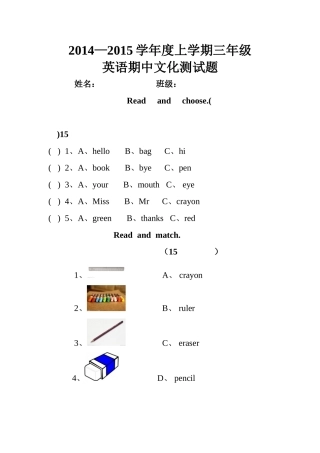 2014-2015上学期三年级英语期中考试题
