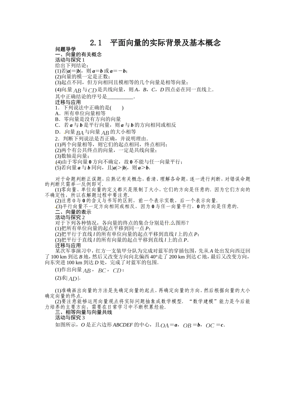 数学人教A必修4第二章21　平面向量的实际背景及基本概念_第1页