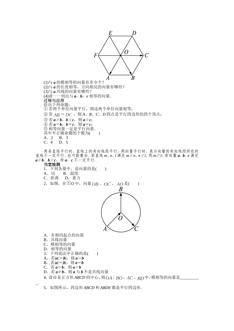 数学人教A必修4第二章21　平面向量的实际背景及基本概念_第2页