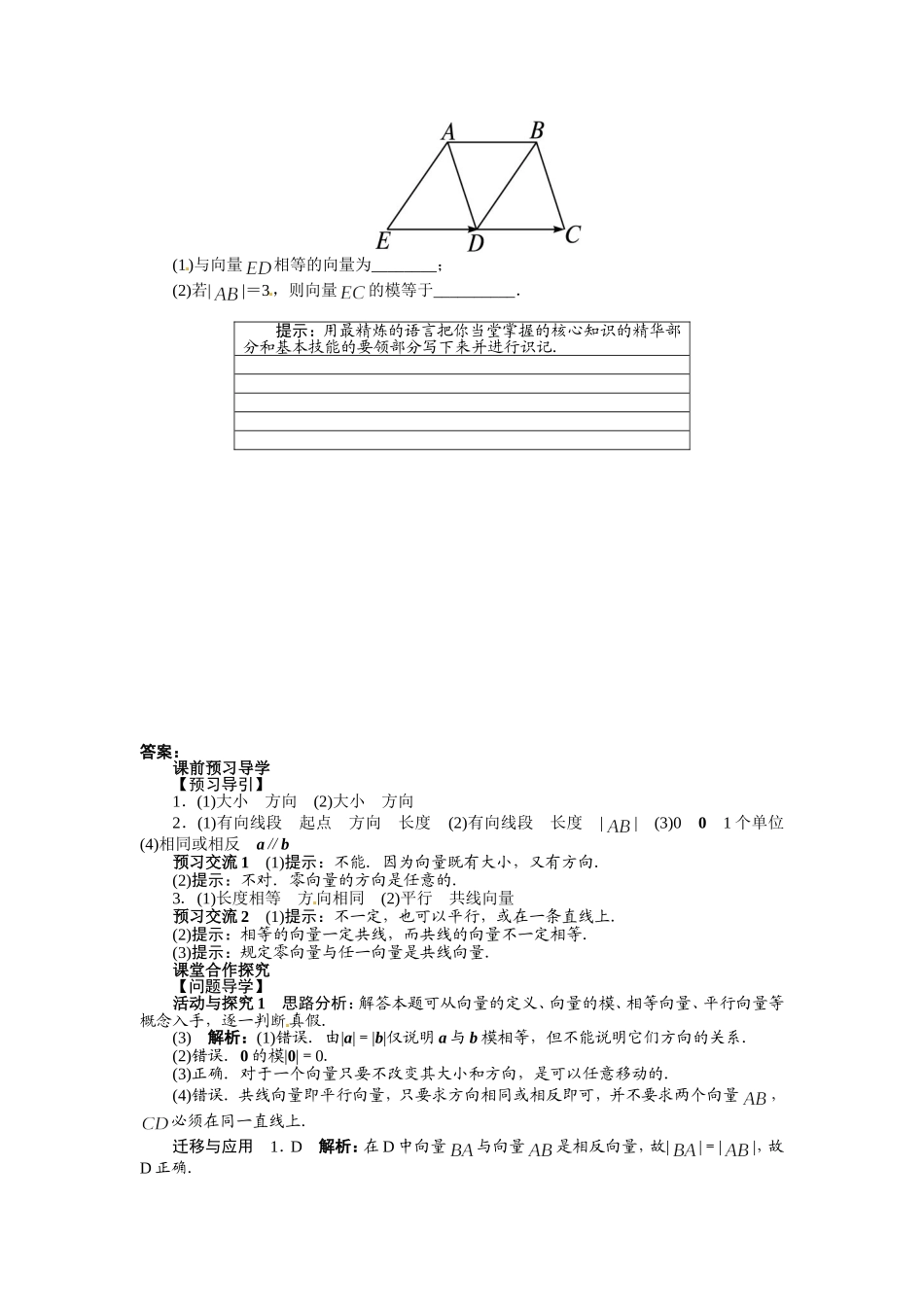 数学人教A必修4第二章21　平面向量的实际背景及基本概念_第3页