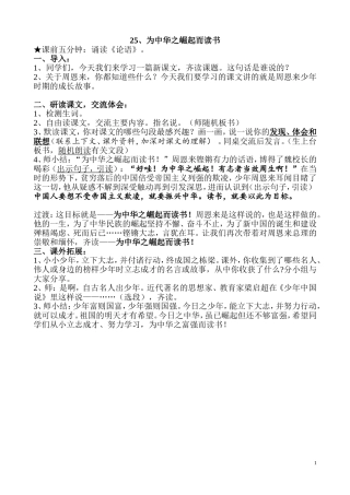 、为中华之崛起而读书