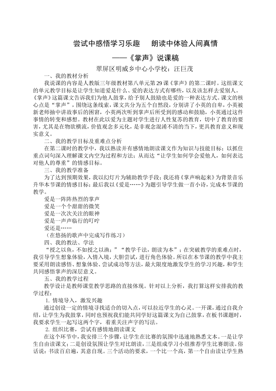 掌声说课稿1稿_第1页