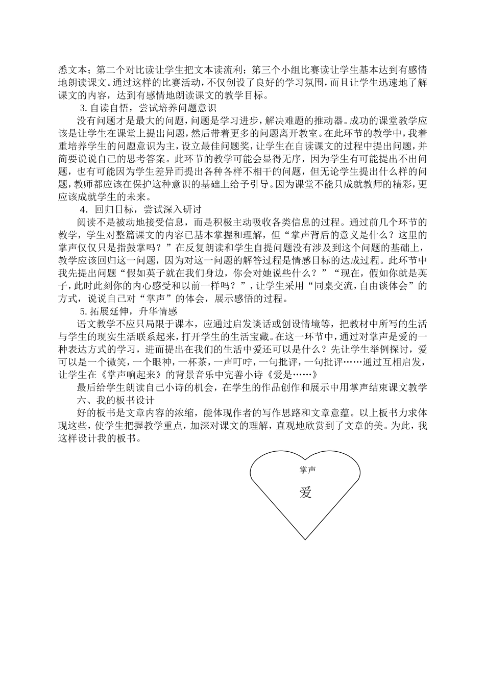 掌声说课稿1稿_第2页