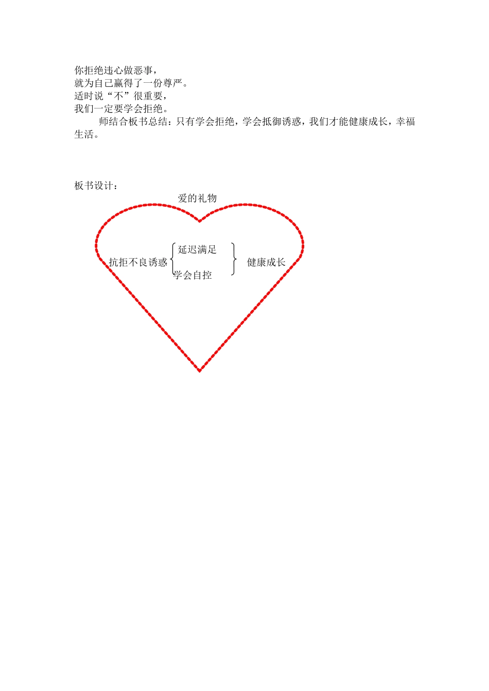 抗拒不良的诱惑教案 (2)_第3页