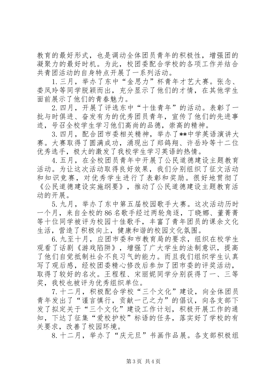 中学团委工作经验总结交流_1_第3页