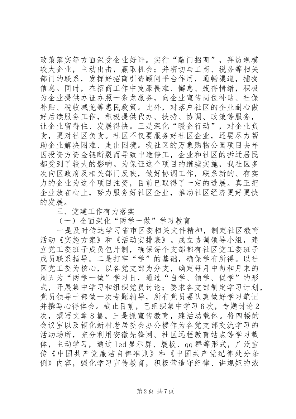 上半年社区工作总结_1_第2页