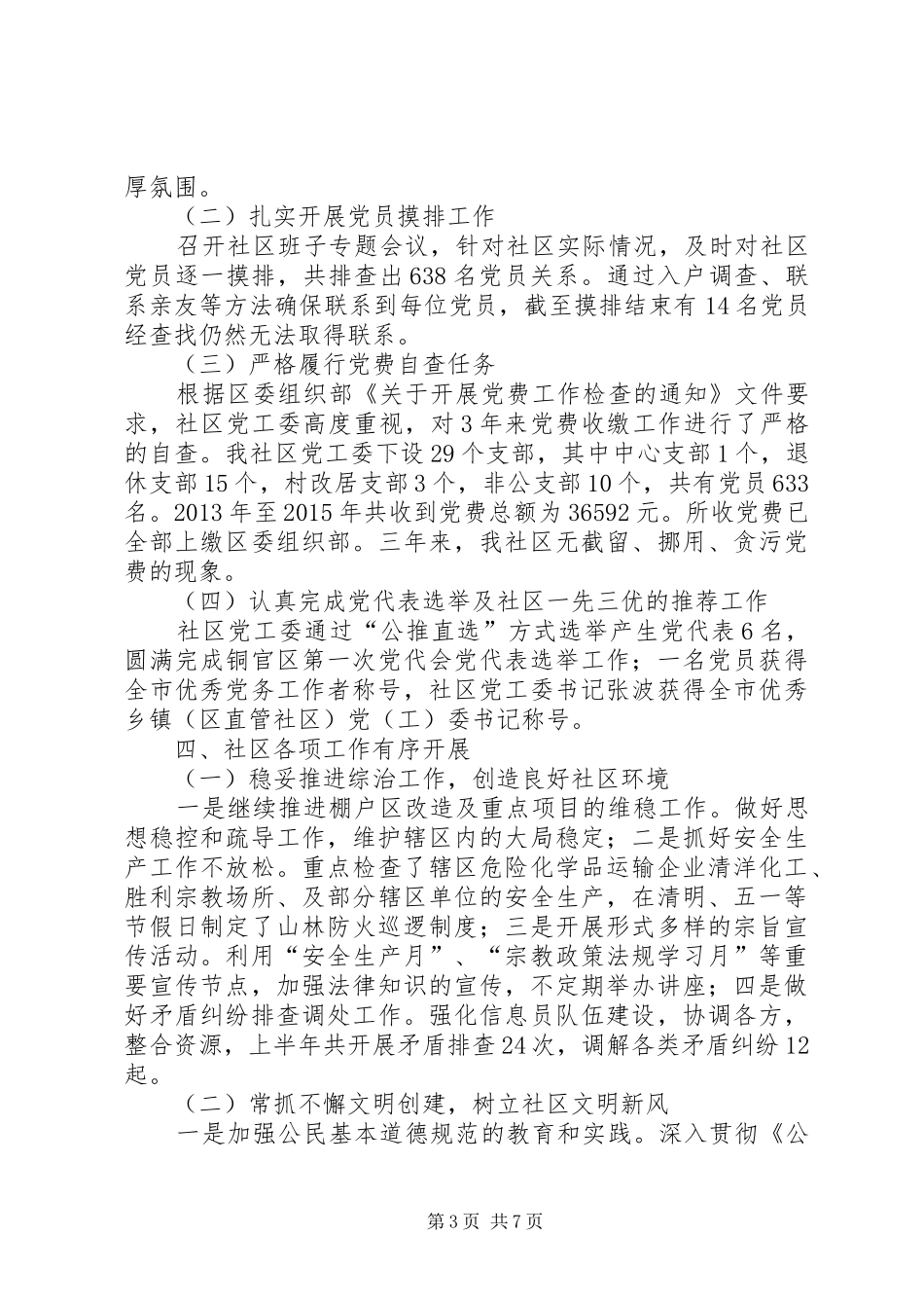 上半年社区工作总结_1_第3页