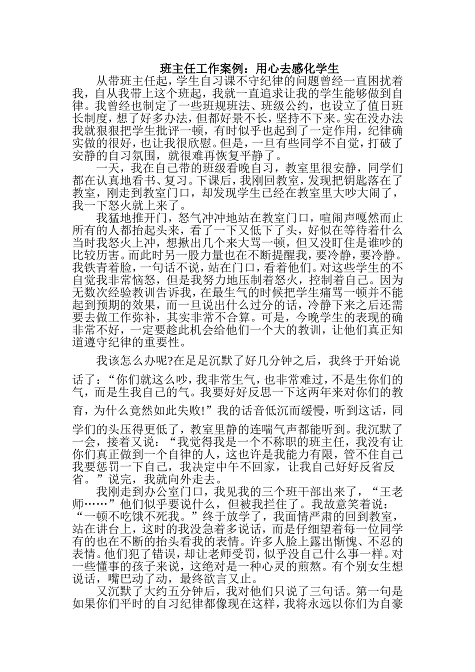 班主任个别工作_第1页