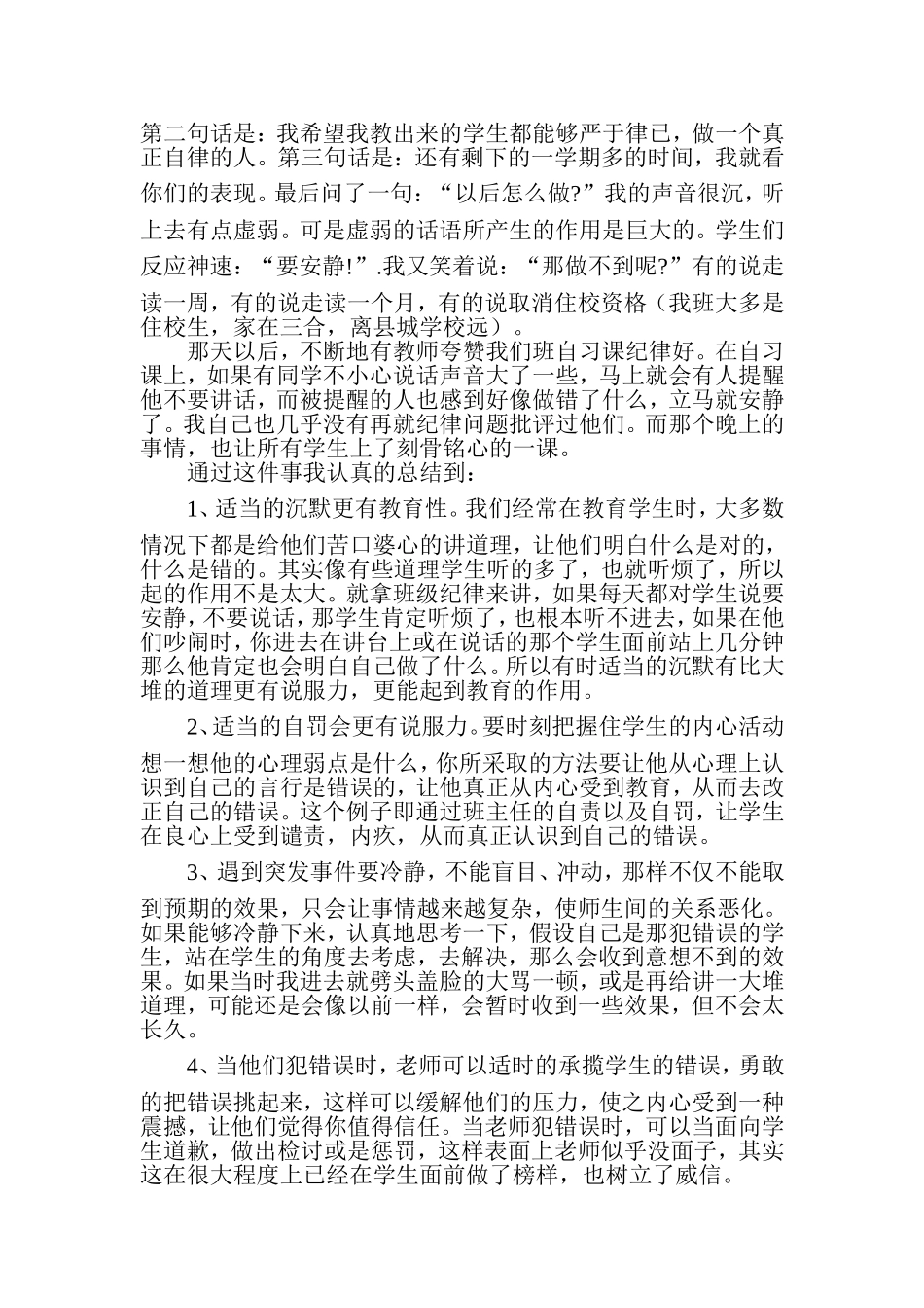 班主任个别工作_第2页