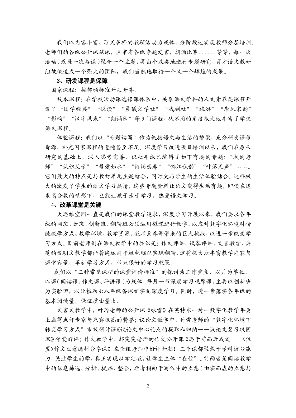 众里寻它千百度——成都市七中育才学校深度学习改进项目语文学科研修总结（第一期）_第2页