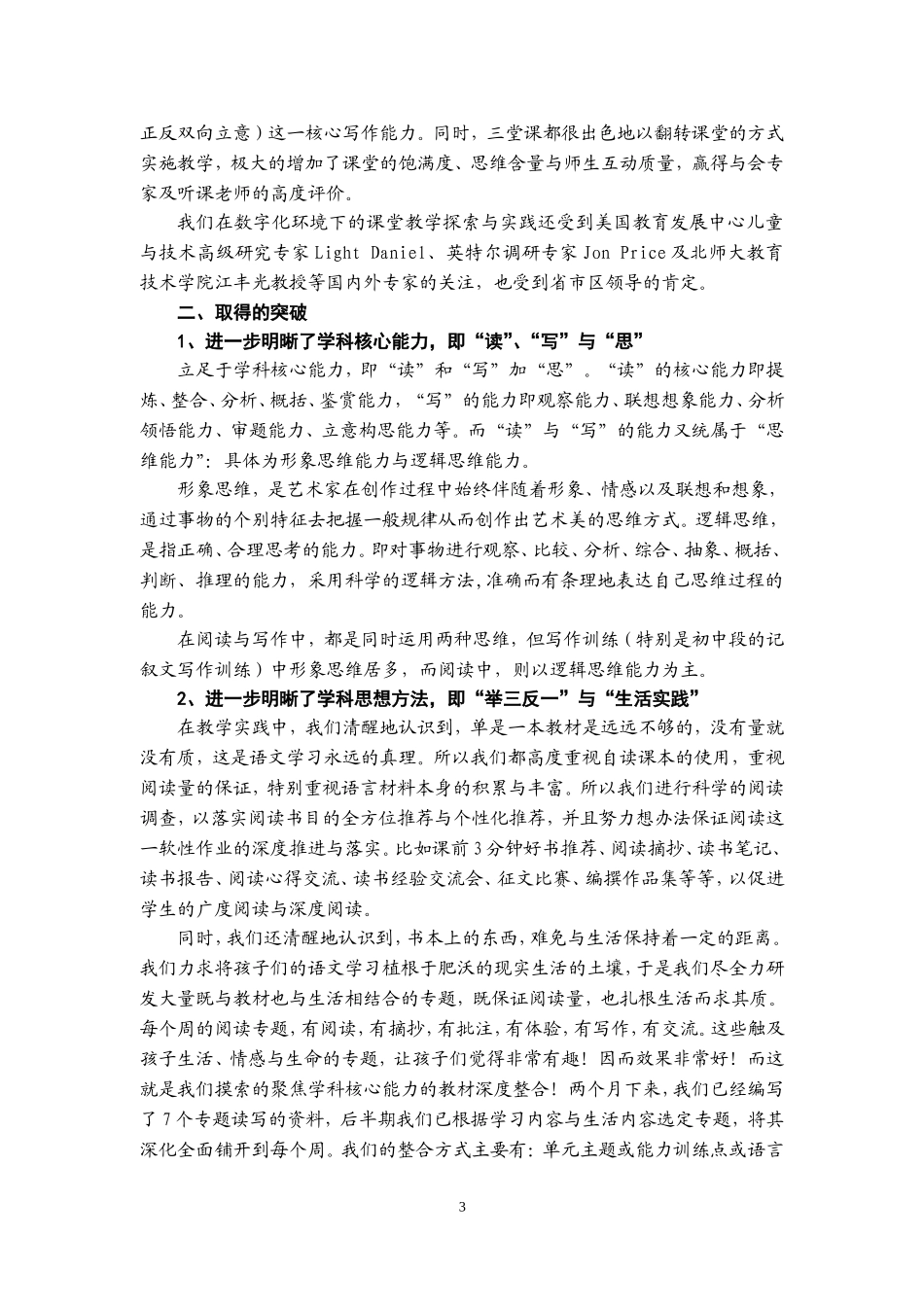 众里寻它千百度——成都市七中育才学校深度学习改进项目语文学科研修总结（第一期）_第3页
