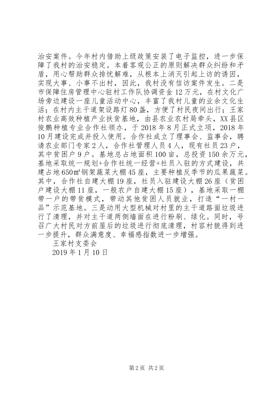 王家村XX年党建工作总结_第2页