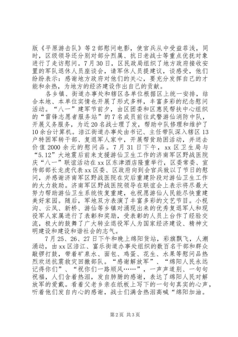 “八一”建军节双拥工作总结_1_第2页