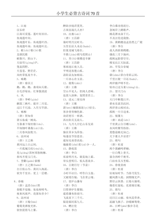 小学生必背古诗词70首
