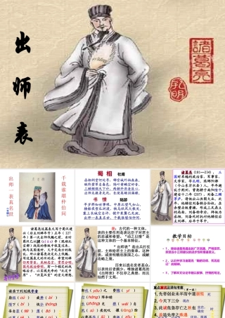 出师表课件无译文