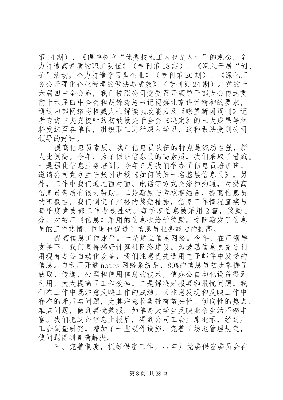 厂党委办公室工作总结(精选多篇)_第3页