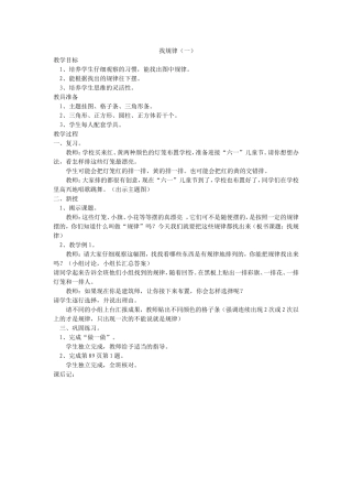 找规律MicrosoftWord文档