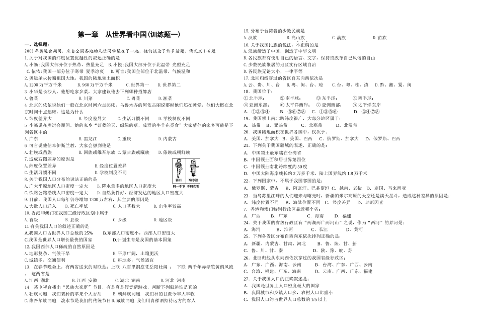 《从世界看中国》训练题_第1页