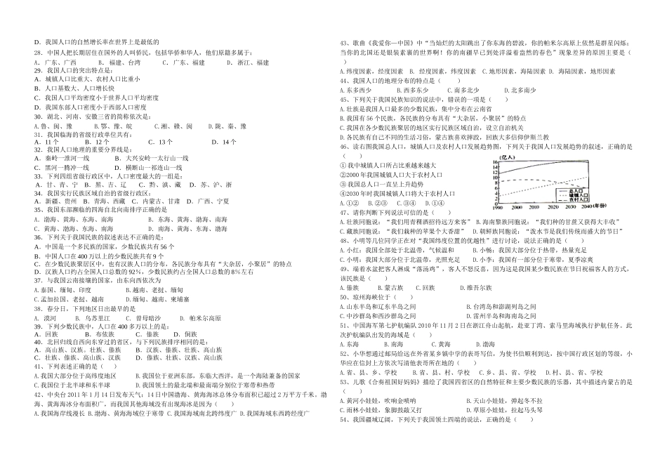 《从世界看中国》训练题_第2页